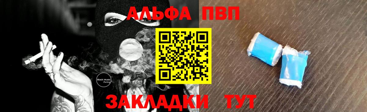 Alfa_PVP кристаллы  Alpha-PVP Соль  наркошоп  А ПВП  Протвино  Вход с VPN 