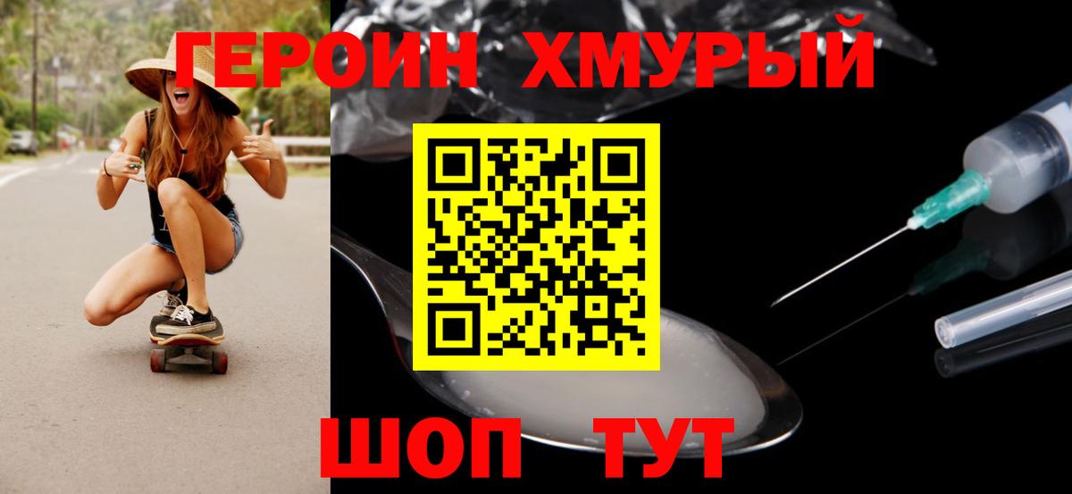 Героин гречка Протвино