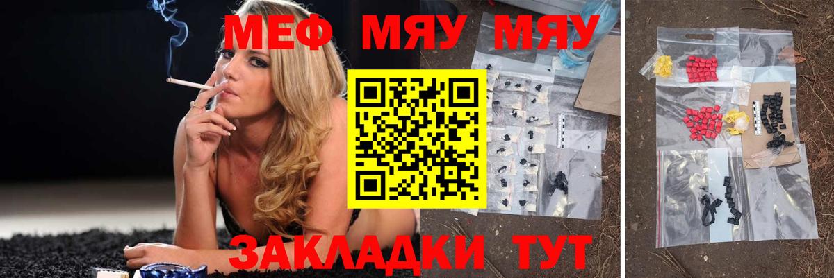 МЕФ  МЕФ мука  Вход с VPN  МЯУ-МЯУ VHQ  Протвино 